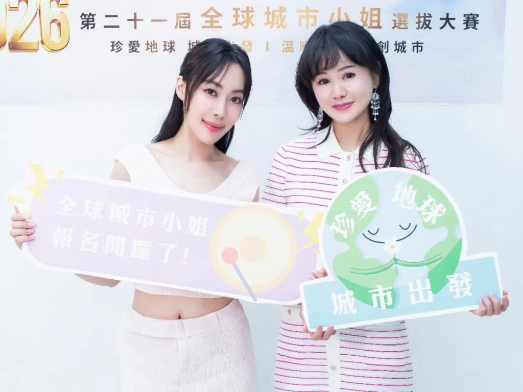 「溫暖會長」李雅楹串連博愛美人心  2026全球城市小姐賽區鳴槍宣布起跑